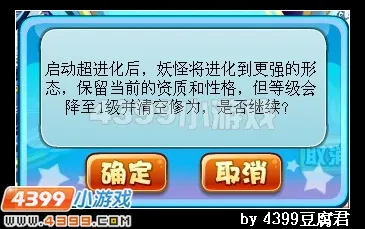 《卡布西游》超进化后等级变化解析-妖怪等级重置说明