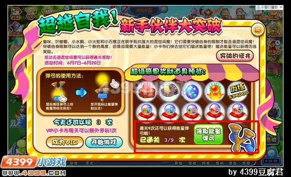 《卡布西游》能量弹弓获得方法详解