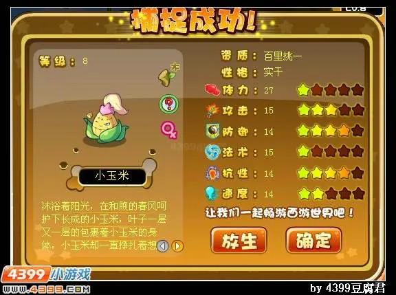 《卡布西游》拂叶玉仙位置及捕捉方法详解