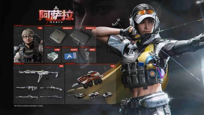 《三角洲行动》阿萨拉赛季上线