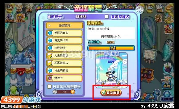 《卡布西游》大王的宿敌称号获取攻略