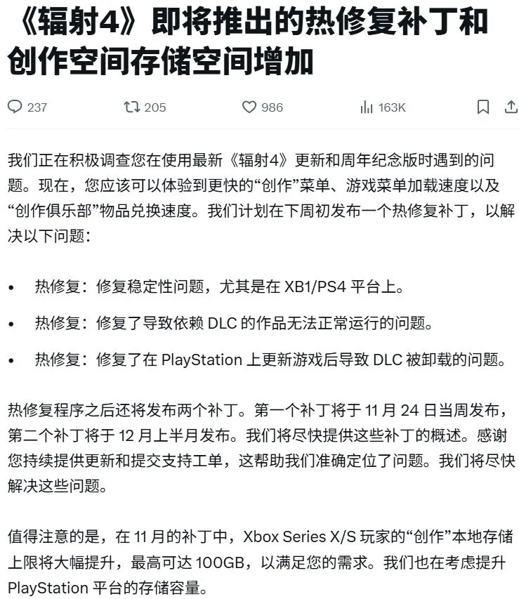 《辐射4》周年纪念版补丁发布