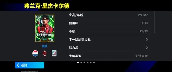 《手游》卡佩罗率红黑军团联袂登场