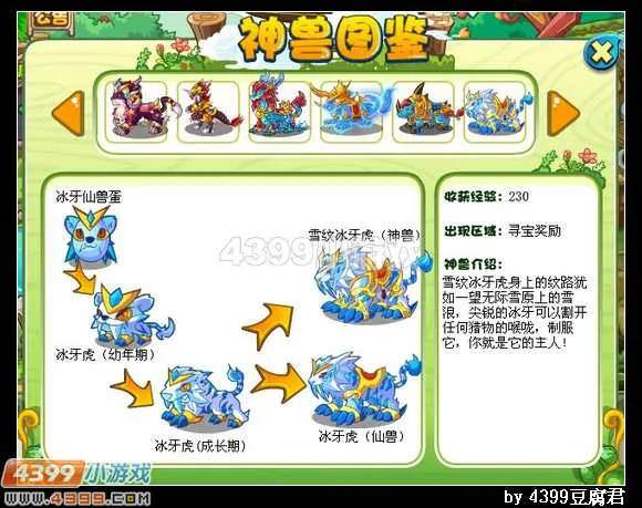 《卡布西游》雪纹冰牙虎获得方法详解-冰牙仙兽蛋获取途径