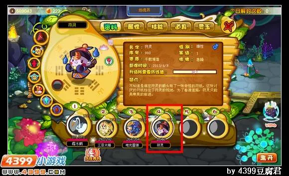 《卡布西游》跳跳符灵获取攻略