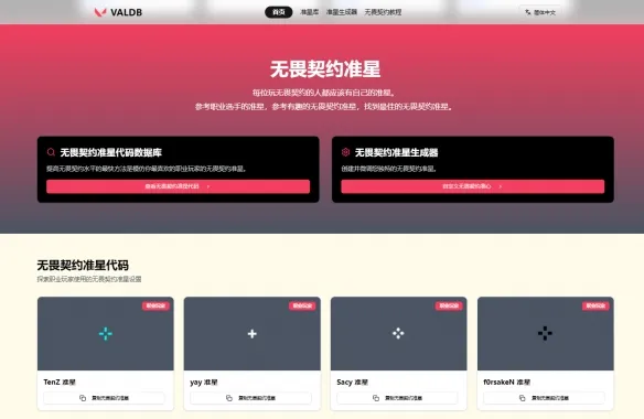 《无畏契约》准星网站官方入口一览