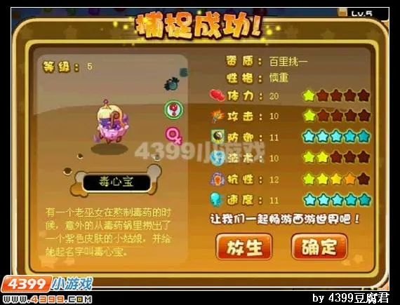 《卡布西游》毒咒公主位置与获取方法详解