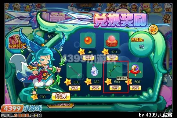 《卡布西游》翠木神弓获得方法详解