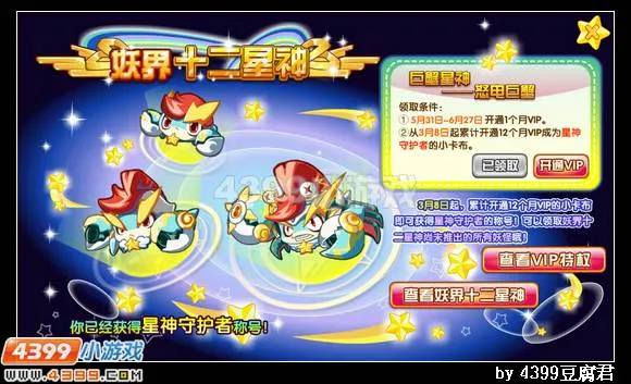 《卡布西游》怒电巨蟹获取攻略