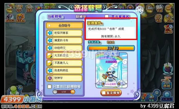 《卡布西游》大王的宿敌称号获取攻略