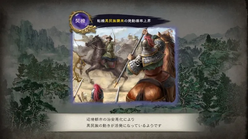 《三国志8重制版威加版》新系统揭秘