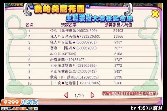 《卡布西游》松子鼠位置与获取方法详解