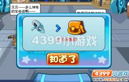 《卡布西游》矿石采集器获取方法