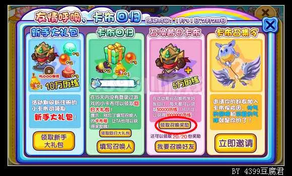 《卡布西游》好友召唤回归攻略