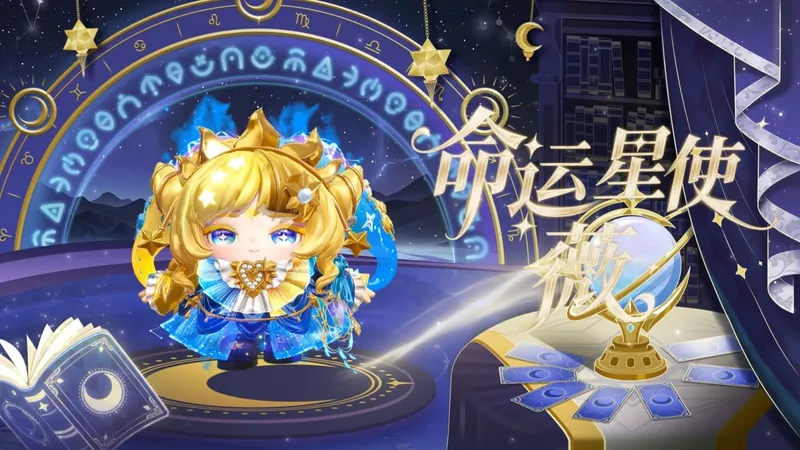 《蛋仔派对》织梦寻星季派对季开启