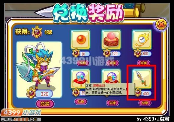 《卡布西游》狼毒圣剑获得方法详解