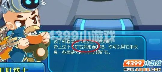 《卡布西游》矿石采集器获取方法-位置及使用详解