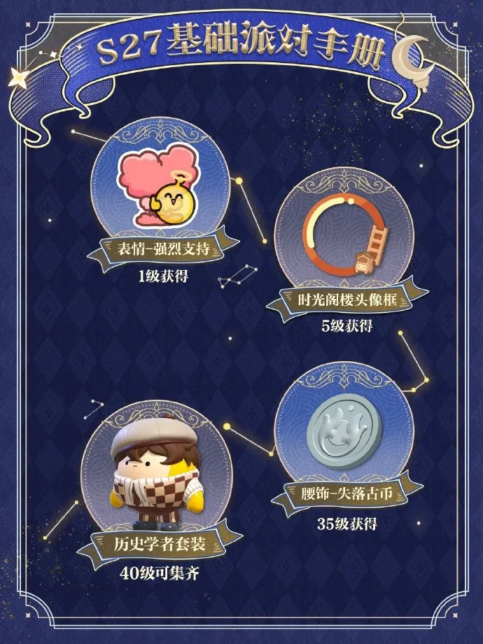 《蛋仔派对》织梦寻星季派对季开启