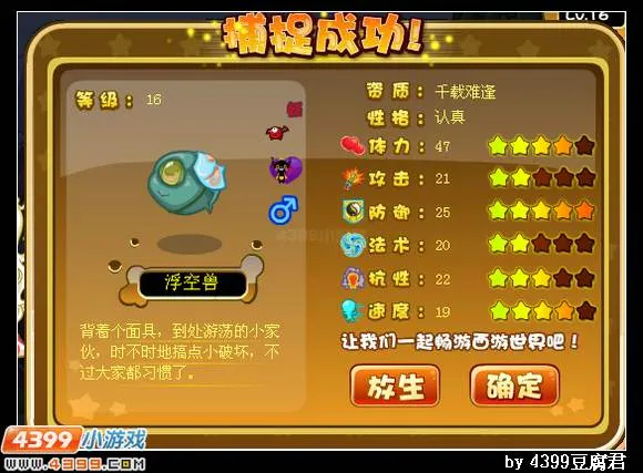 《卡布西游》浮空妖王位置与捕捉方法详解