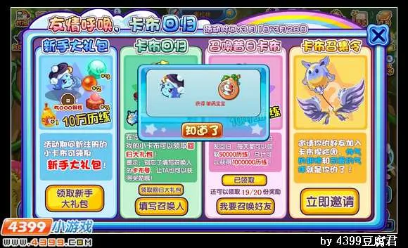 《卡布西游》漩涡尊者获取攻略