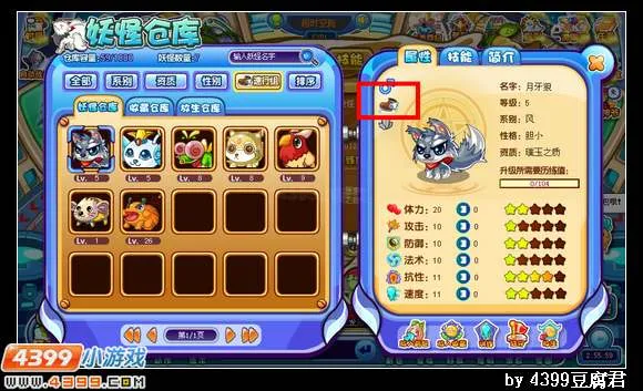 《卡布西游》速行组妖怪详解