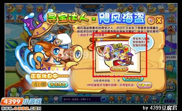 《卡布西游》飓风海盗获取攻略