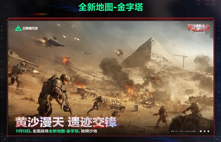 《三角洲行动》S7赛季大更新-金字塔新图与防守干员解析