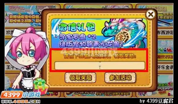 《卡布西游》微信礼包兑换攻略