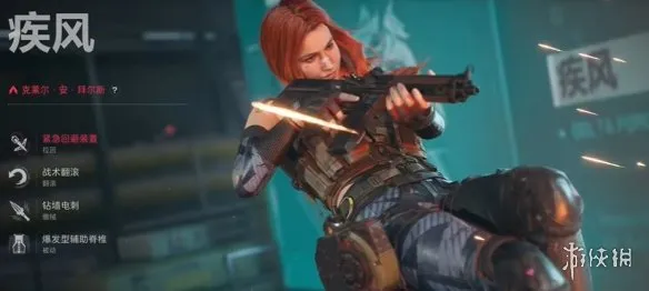 《三角洲行动》疾风玩法详解