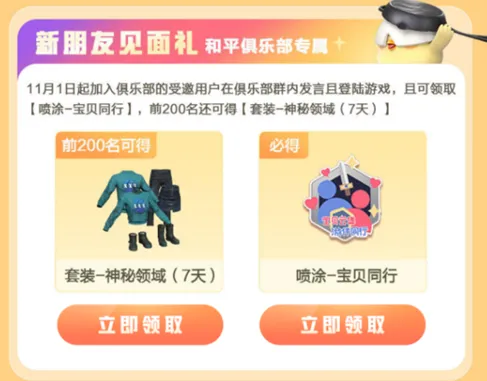 《和平精英》游戏家俱乐部寻宝节开启