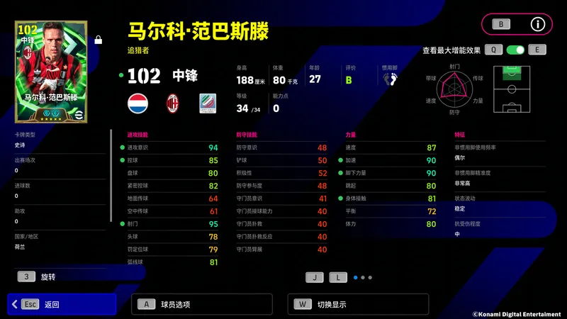 《实况足球》红黑传奇58场不败