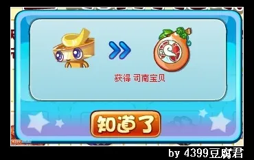 《卡布西游》司南斗士获取攻略