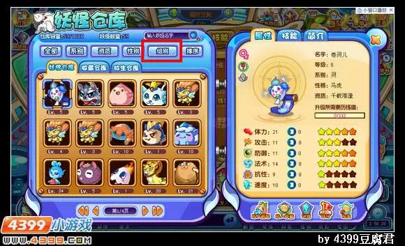 《卡布西游》速行组妖怪详解