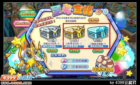 《卡布西游》至尊宝箱位置及作用详解