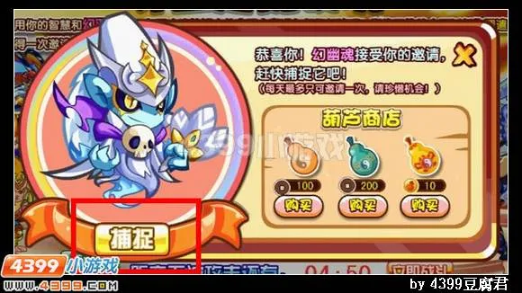 《卡布西游》幻羽幽魂获取攻略