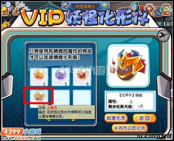 《卡布西游》精魄孵化指南