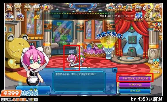 《卡布西游》王子密语饼干大礼包兑换攻略