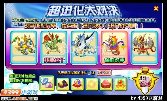 《卡布西游》超进化仪位置与使用方法详解