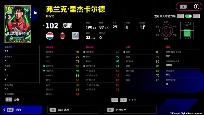 《实况足球》红黑传奇58场不败