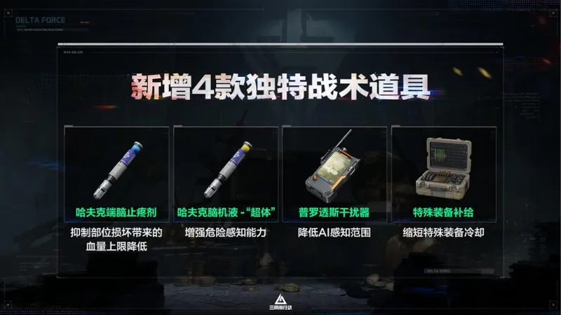 《三角洲行动》阿萨拉赛季上线