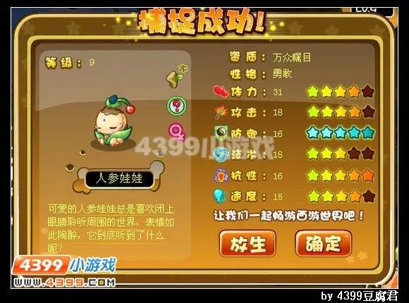 《卡布西游》人参童子位置与捕捉方法详解