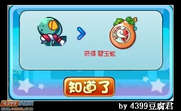 《卡布西游》绿光生肖蛇获取攻略