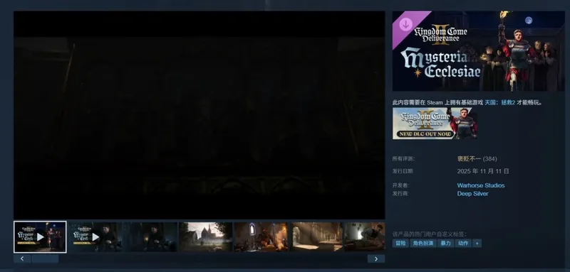 《天国：拯救2》DLC评价两极