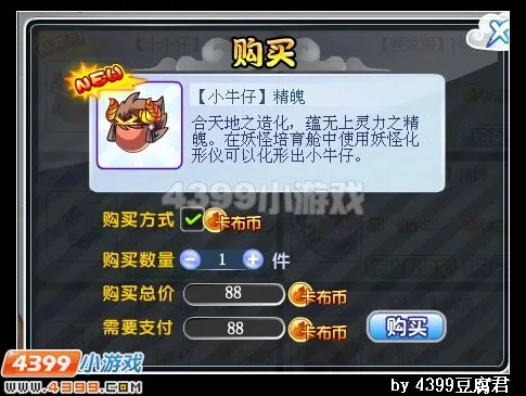 《卡布西游》牛头战士获取指南