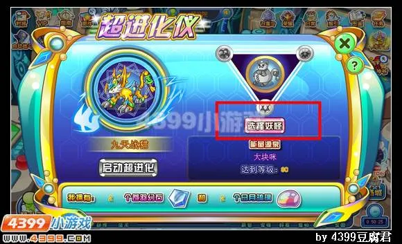 《卡布西游》超进化详解