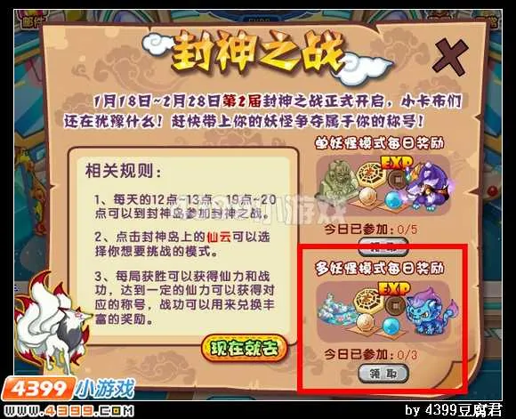 《卡布西游》战天虎获取攻略