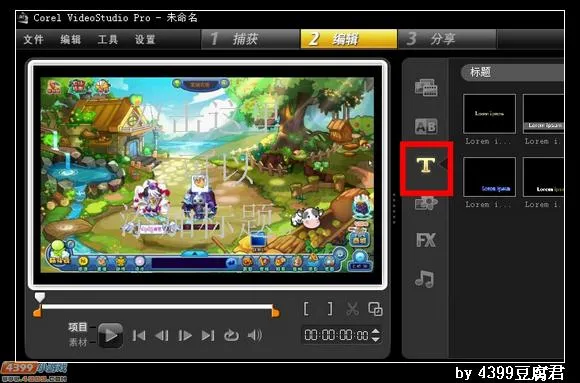 《卡布西游》视频中插入文字和图片教程