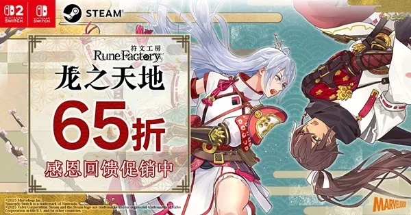 《符文工房龙之天地》与《牧场物语来吧!风之繁华集市》同步特卖