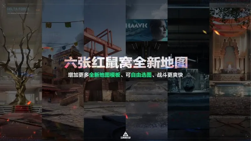 《三角洲行动》阿萨拉赛季上线