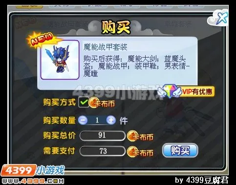 《卡布西游》魔能战甲套装获取攻略